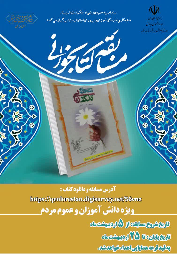 برگزاری مسابقه کتابخوانی در استان لرستان