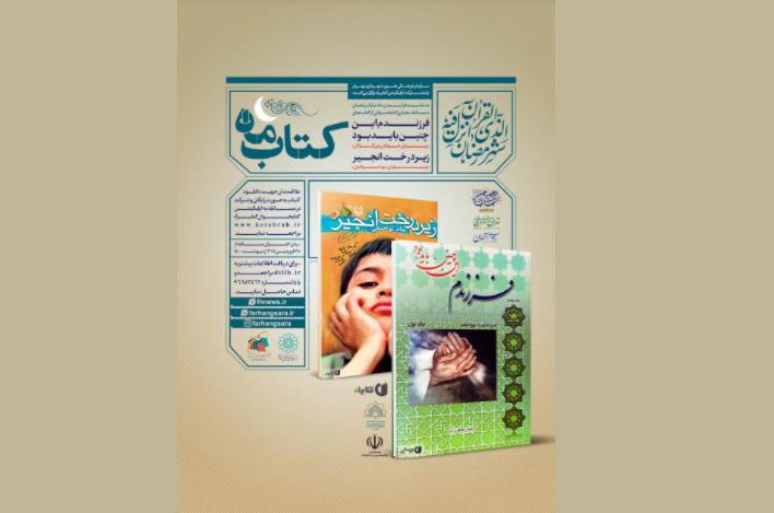 برگزاری مسابقه بزرگ کتابخوانی «کتاب ماه» در ماه مبارک رمضان