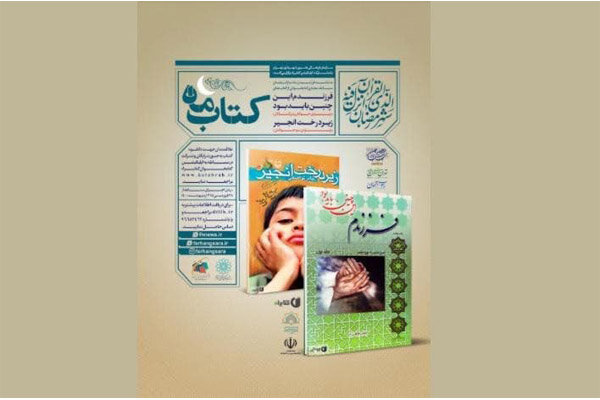  مسابقه بزرگ کتابخوانی «کتاب ماه» برگزار می‌شود