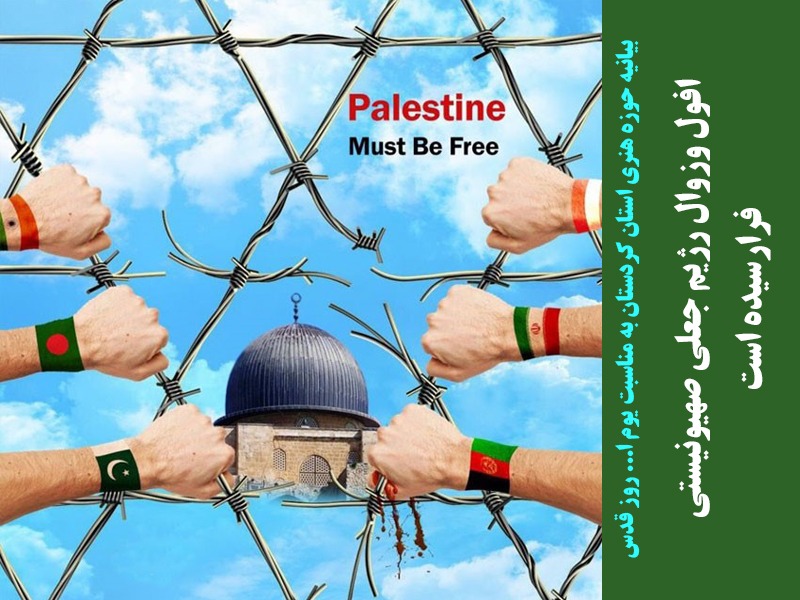 قدس، روز ظلم ستیزی و مقاومت اسلام است