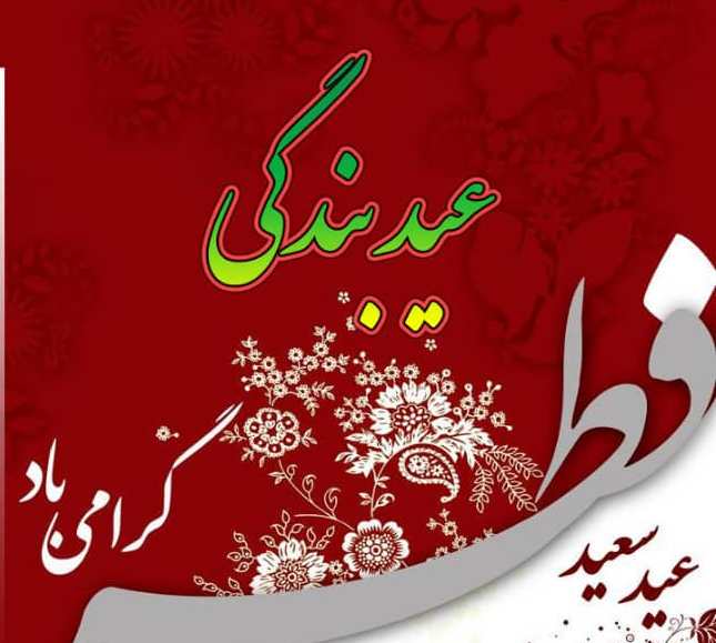 برپایی کاروان شادی عید فطر در منطقه ۴ با محوریت مساجد
