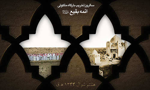مجلس سوگواری سالروز تخریب قبور ائمه بقیع (ع) در کانون «پیمان غدیر» برگزار می شود