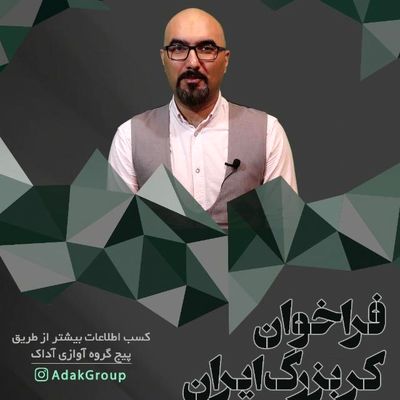 فراخوان اولین و بزرگ‌ترین گروه کر مجازی ایران منتشر شد 