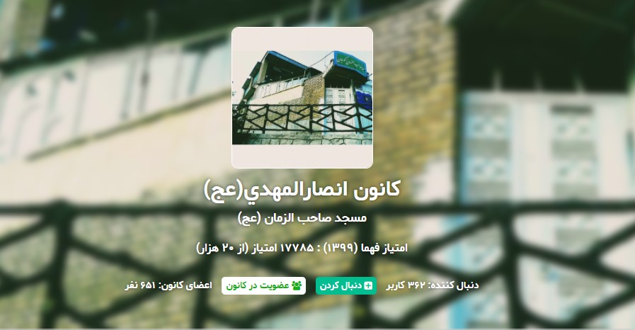  کسب بیش از ۱۷ هزار امتیاز در سامانه «بچه های مسجد»