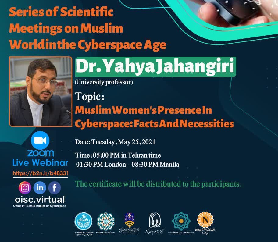 برگزاری نشست علمی «حضور زن مسلمان در فضای مجازی، هست‌ها و باید‌ها»  