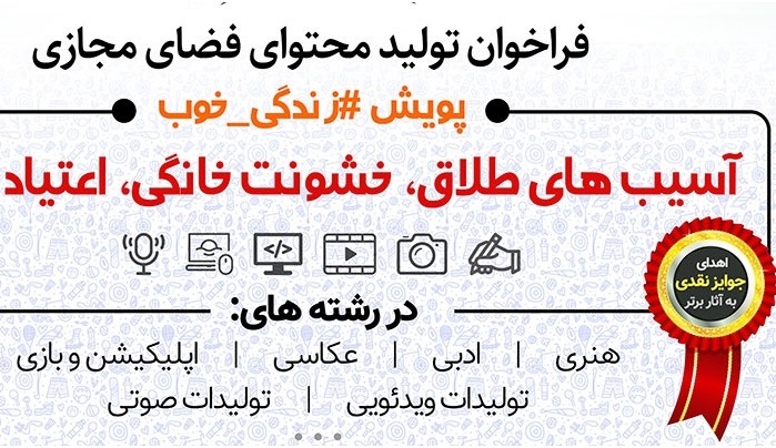 راهیابی مدیر کانون آیت الله کاشانی فرخشهر به مرحله پایانی پویش «زندگی خوب»