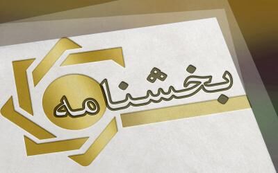 تغییر ساعت اداری در البرز با هدف صرفه جویی در مصرف برق 