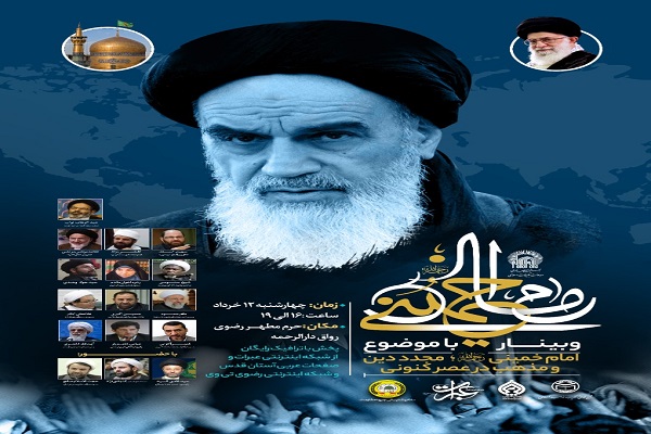 تاثیر حرکت امام خمینی(ره) در فضای بین الملل