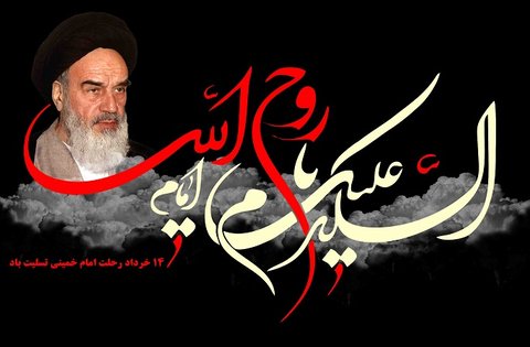 مراسم متمرکز سالگرد ارتحال امام خمینی (ره) ۱۴ خرداد در گلستان برگزار می‌شود
