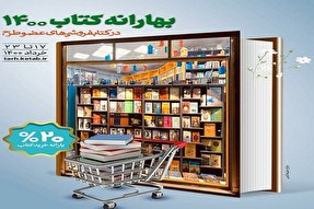 طرح‌های فصلی فروش کتاب سبب افزایش خرید کتاب شد