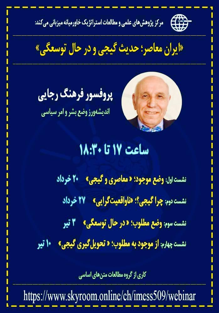 وضعیت ایران در جهان معاصر بررسی می شود