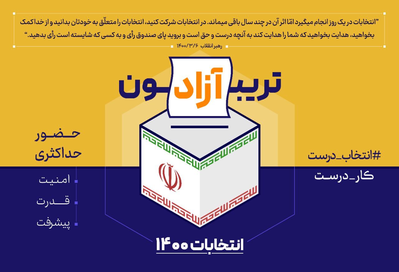 مطالبه گری به سبک تریبون آزاد  