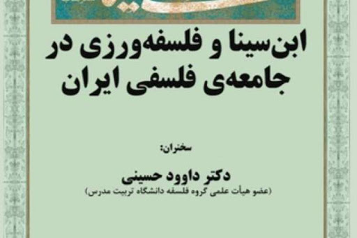 ملاصدرا می‌گوید ابن سینا همان راهی رفته که من رفته‌ام  