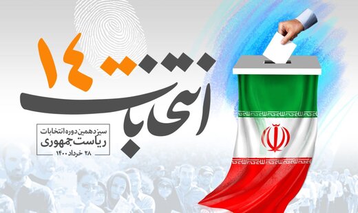  همه امکانات لازم برای برگزاری انتخاباتی پر شور  فراهم است