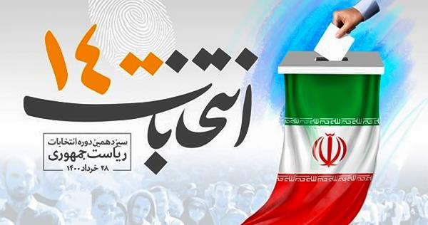 فراخوان شورای هماهنگی تبلیغات اسلامی ایلام برای شرکت پرشور مردم در انتخابات