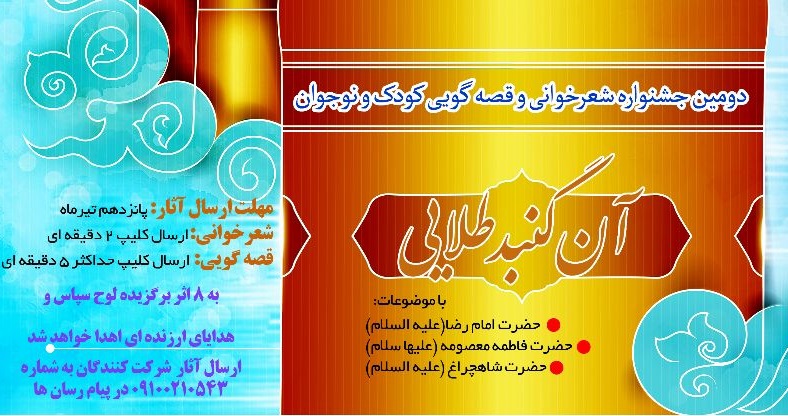 دومین جشنواره «آن گنبد طلایی» در چهارمحال و بختیاری برگزار می‌شود