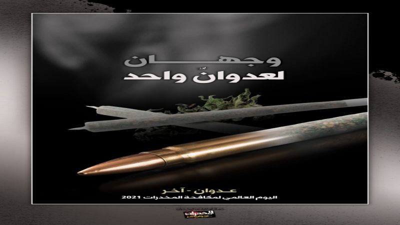 حزب الله لبنان، کمپینی را برای مبارزه با مواد مخدر راه اندازی کرد