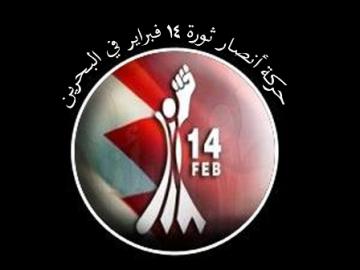 جنبش ۱۴ فوریه بحرین، اهانت به آیت الله سیستانی را محکوم کرد