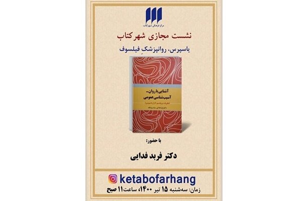 «یاسپرس، روان‌پزشکِ فیلسوف» نقد می شود