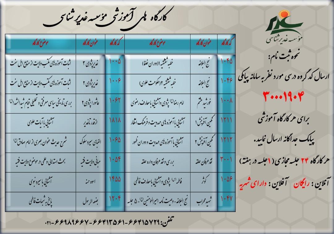 برگزاری ۱۶ کارگاه آموزشی معرفت شناسی در تابستان  