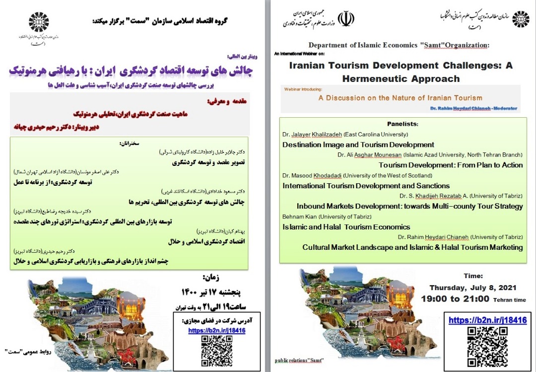 برگزاری وبینار چالش های توسعه اقتصاد گردشگری ایران با رهیافتی هرمنوتیک  