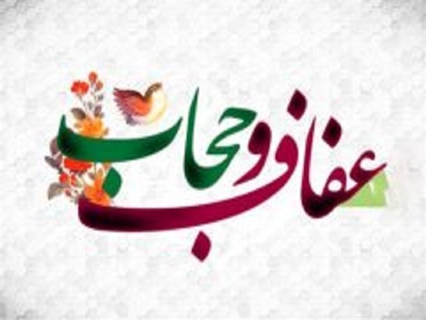 تشریح برنامه‌های حجاب و عفاف اداره زن و خانواده حوزه‌های علمیه خواهران  