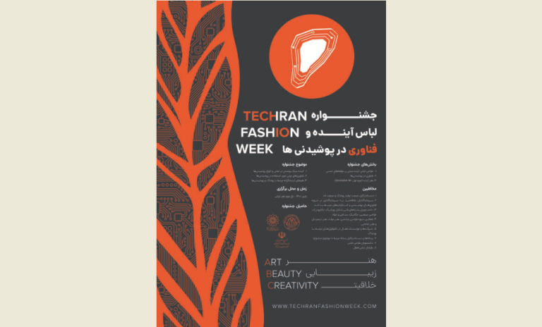   برگزاری جشنواره تخصصی «لباس و مد» سازمان فرهنگی هنری شهرداری تهران