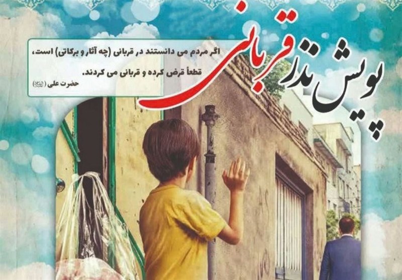 پویش «نذر قربانی» به همت خیرین و فعالان کانون های مساجد لاهرود اجرا می‌شود