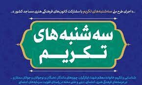 تجلیل از  مادر شهید صدیقی نژاد در قالب طرح «سه شنبه های تکریم»