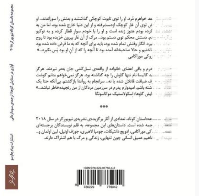 انتشارات نمایشی چارسو کتاب«آوازی در ستایش گاوها» را منتشر کرد  