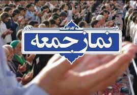  اقامه نماز جمعه در سراسر فارس با رعایت نکات بهداشتی کرونا 
