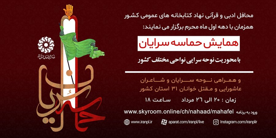 ویژه برنامه مجازی «حماسه‌سرایان» برگزار می‌شود