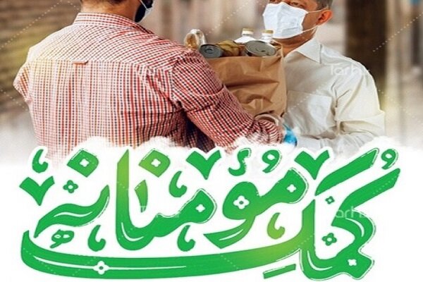 لزوم اوج گیری نهضت مواسات و احسان و دعوت از مردم برای رعایت شیوه نامه ها