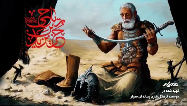 در پناه حسین (ع)- آیت الله مجتبی تهرانی(ره) 