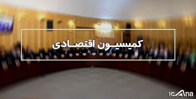 حضور معاون اقتصادی رئیس جمهور در کمیسیون اقتصادی مجلس