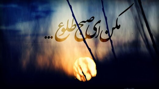 آیین سنتی «صبح عزا» در گیلان برگزار شد