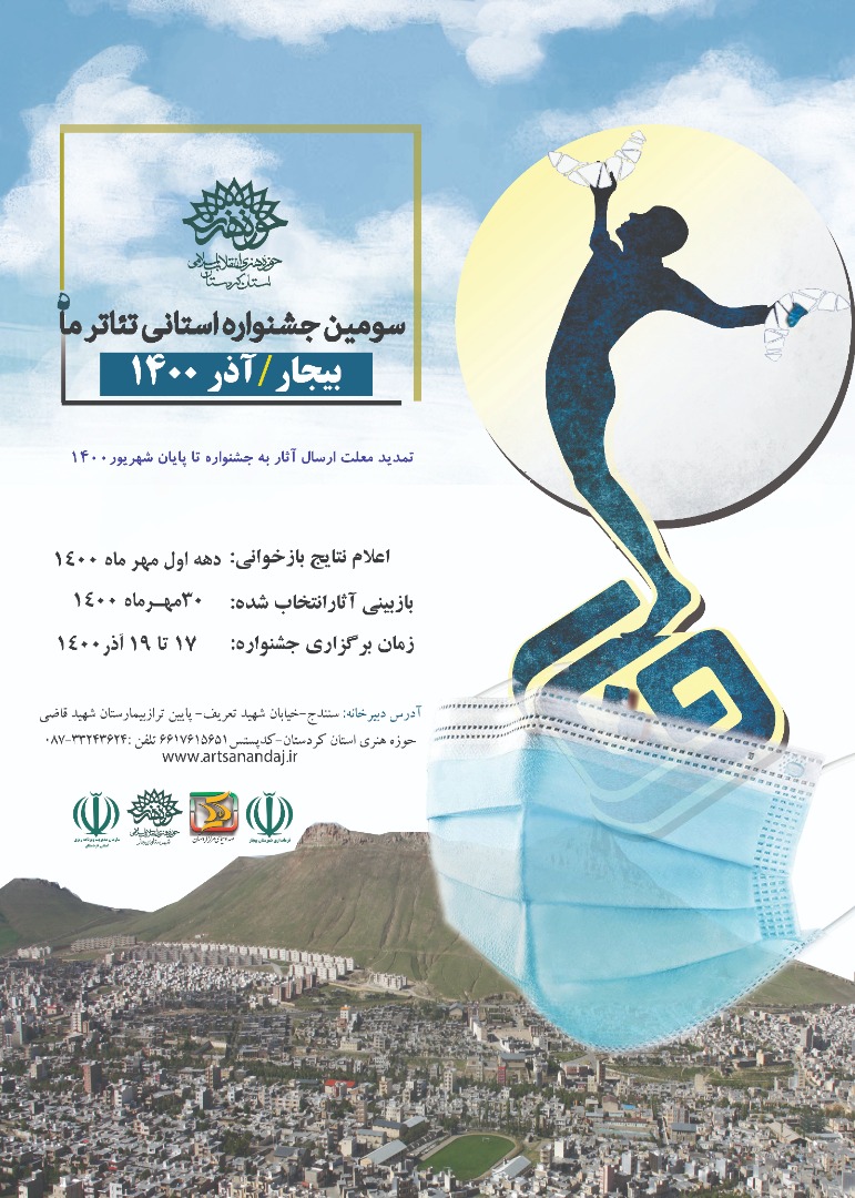 مهلت ارسال آثار به سومین  جشنواره تئاتر وتار در کردستان تمدیدشد  