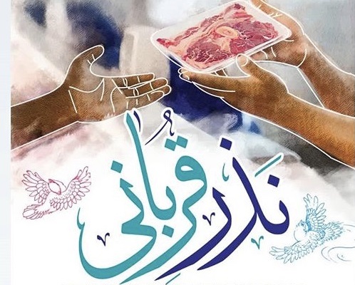 اجرای طرح «نذر قربانی» در مسجد «امام علی (ع)» جهرم  