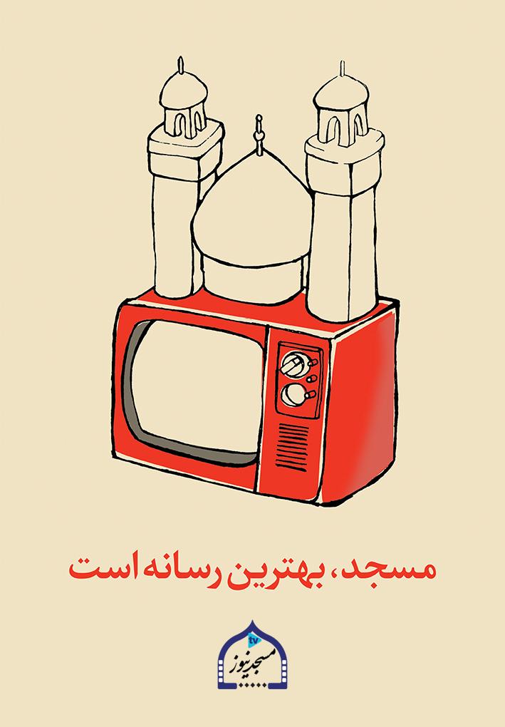 هر مسجد یک رسانه/ جبهه انقلاب و مقاومت در بخش رسانه‌ای تقویت شود