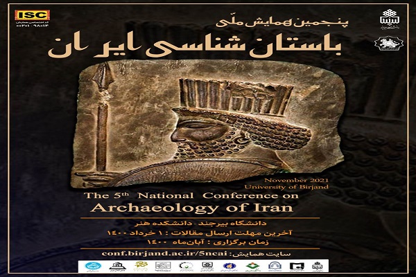 ۷۱ مقاله در پنجمین همایش ملی باستان شناسی ایران پذیرفته شد