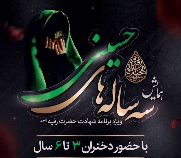 همایش سه ساله های حسینی در زنجان برگزار شد