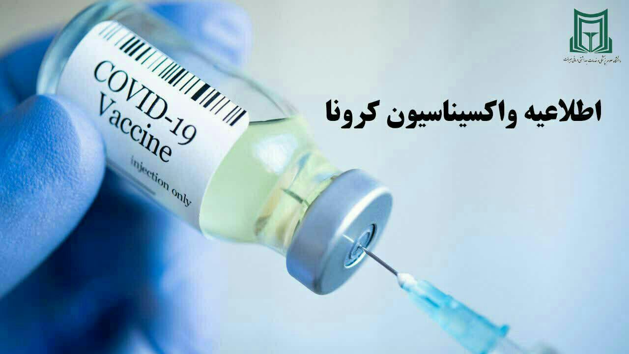 تداوم روند واکسیناسیون عشایر کوچ رو در جیرفت 