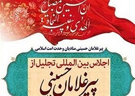 تحویل پرچم اجلاس بین المللی تجلیل از پیرغلامان  به کرمانشاه