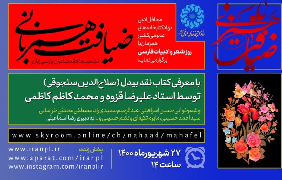 نشست «ضیافت همزبانی» برگزار می شود