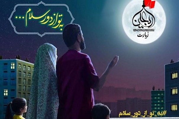 پویش مردمی «به تو از دور سلام» در استان گلستان برگزار می شود