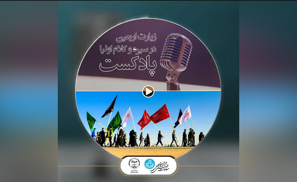 اربعین در سیره و کلام اولیا