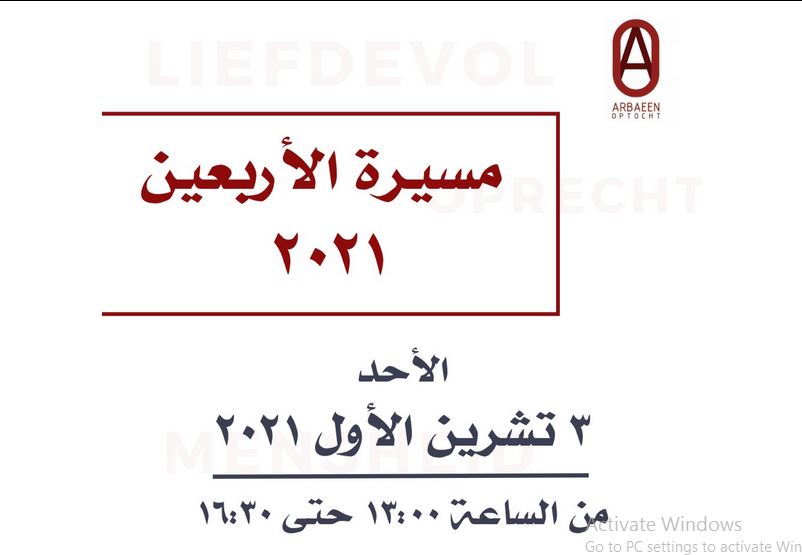 برگزاری راهپیمایی اربعین در شهر روتردام هلند برای تجدید بیعت با امام حسین(ع)