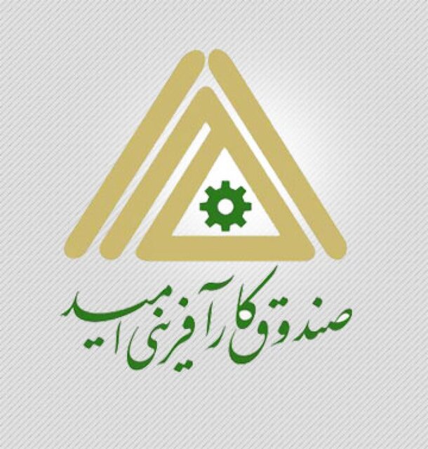  درخواست انتقال مدیریت «صندوق کارآفرینی امید» از ریاست‌جمهوری 