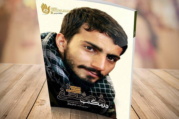 کتاب زندگی شهید مصطفی صدرزاده به چاپ دوازدهم رسید