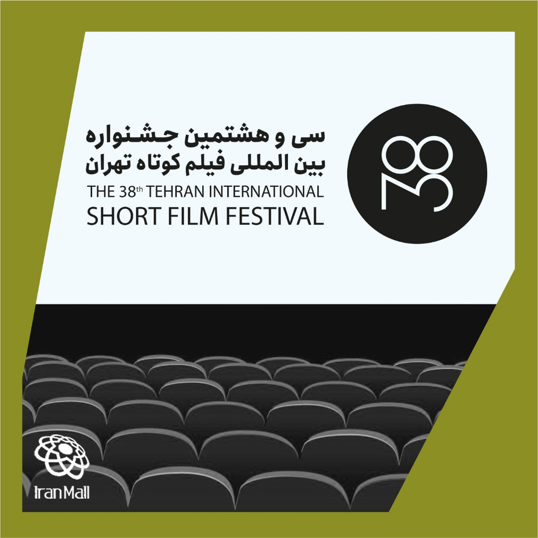 کدام فیلم‌ها در روز دوم جشنواره بین‌المللی فیلم کوتاه تهران اکران می‌شوند؟  